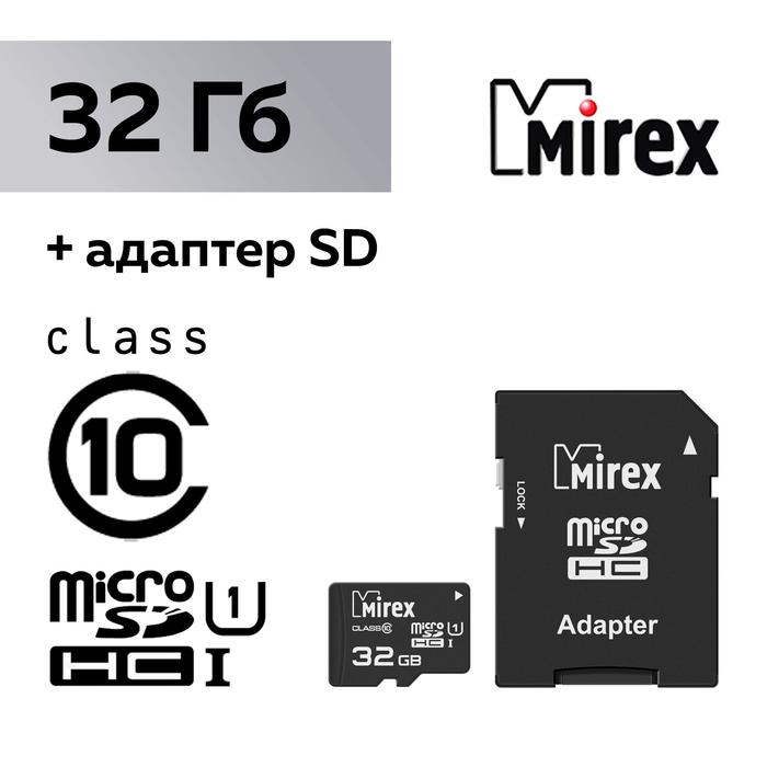 Карта памяти Mirex microSD, 32 Гб, SDHC, UHS-I, класс 10, с адаптером SD - Фото 1
