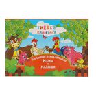 Панорамка (250х190) Большие и маленькие. Мамы и малыши - Фото 1