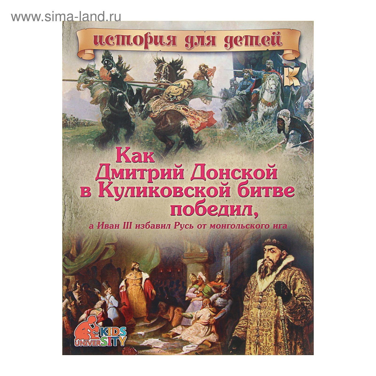 Автор отрывка пишет о куликовской битве. Куликовская битва книга для детей.