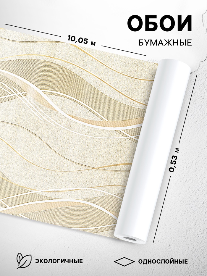 Бумажные обои «Саратовские обои» Ф434-02 Импульс, 0.53×10 м, цвет бежевый - Фото 1