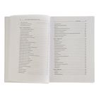 Сам себе MBA. Самообразование на 100%. Кауфман Д. - Фото 5