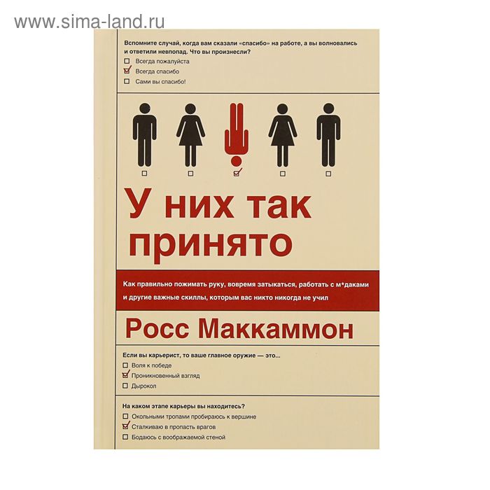 Которые принято так или. Где жила знать. Принято в работу. У нас здесь так не принято. Которые принято так или.