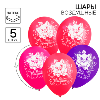 Шар воздушный латексный «С Днем рождения!», 12", 5 штук, Коты Аристократы