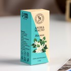 Эфирное масло «Жасмин», 5 мл, «Богатство Аромата» - Фото 3