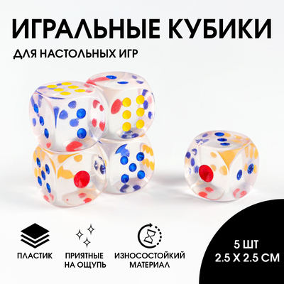 Кости игральные кубики 2.5×2.5 см, прозрачные, набор 5 шт.