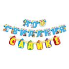 Гирлянда на люверсах "До свидания детский садик!" - Фото 1