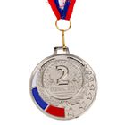 Медаль призовая 062 диам 5 см. 2 место, триколор. Цвет сер. С лентой - фото 8303715