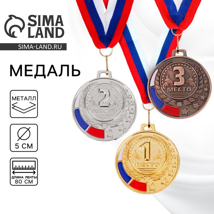 Медаль призовая «3 место» бронзовая 062, d=5 см, с лентой - Фото 1