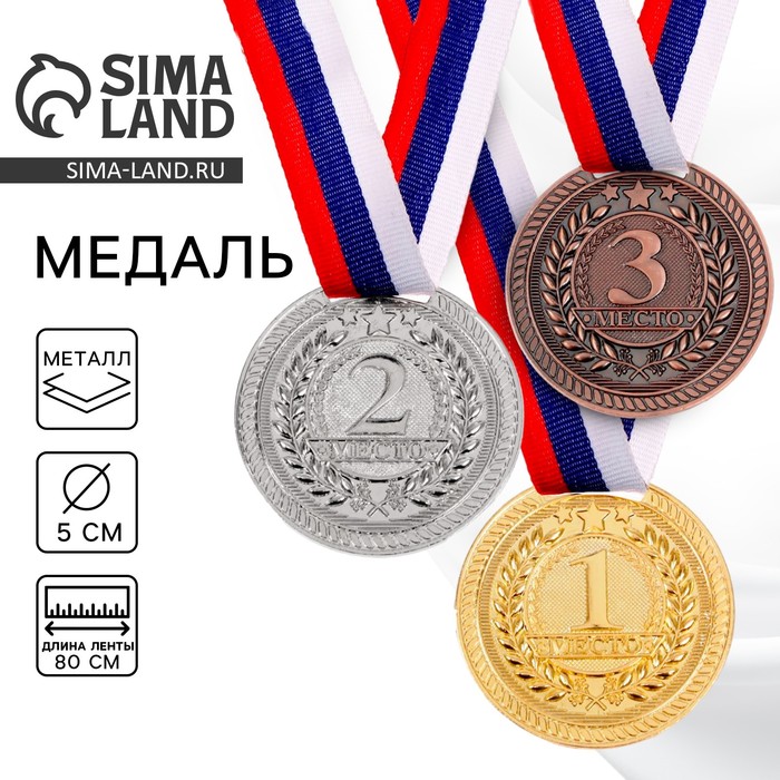 Медаль призовая «2 место» серебряная 063, d=5 см, с лентой - Фото 1