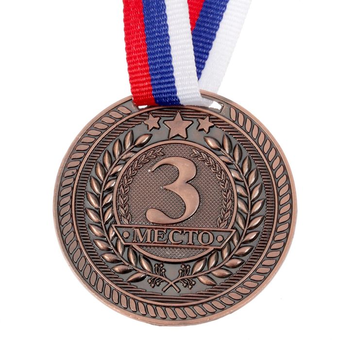 Медаль призовая 063 диам 5 см. 3 место. Цвет бронз. С лентой - фото 1906836504