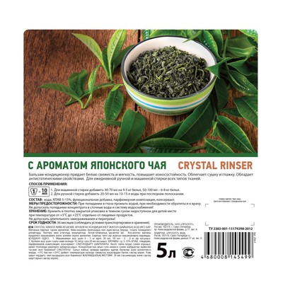Кондиционер для белья Crystal Rinser «Японский чай», концентрат, 5 л