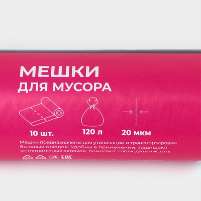 Мешки для мусора Доляна «Профи», 120 л, 20 мкм, 68×106, ПВД, 10 шт., чёрные
