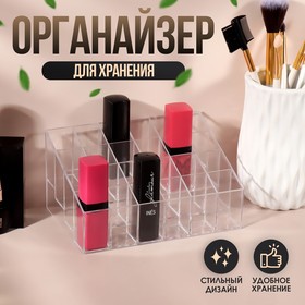 Органайзер для хранения, 24 секции, 14,5 x 9,5 x 7,5 см, в картонной коробке, цвет прозрачный