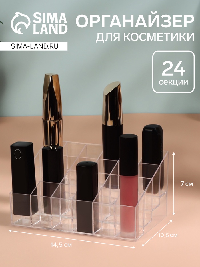 Органайзер для хранения косметики, 24 секции, 14.5×10.5×7 см, прозрачный - Фото 1