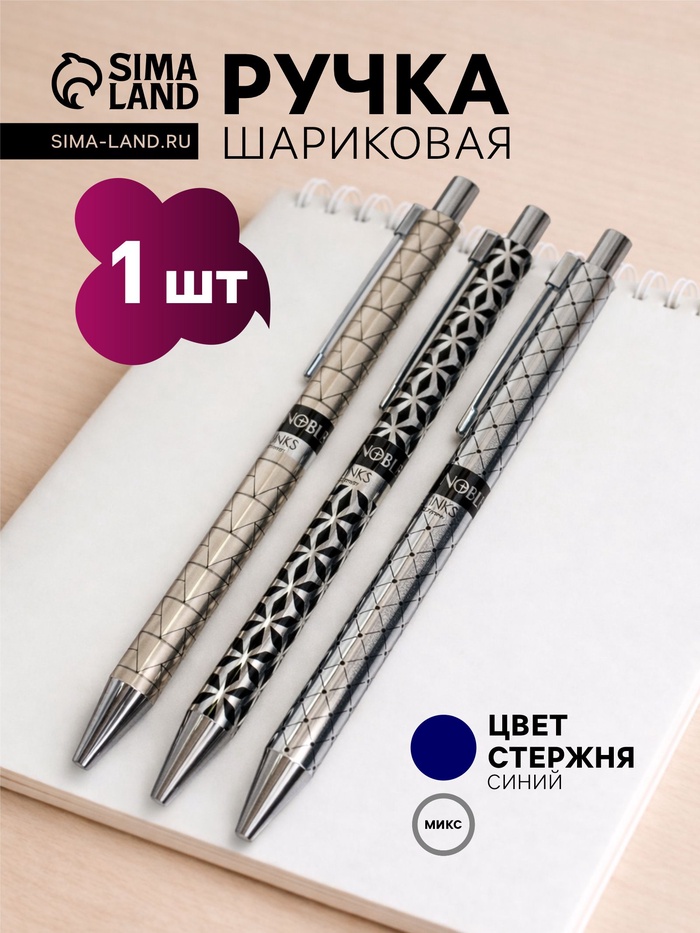 Ручка шариковая Vinson. Noble, автоматическая, синий стержень, узел 0.7 мм, на масляной основе, МИКС - Фото 1