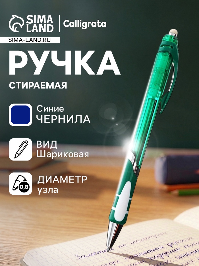Стираемая ручка, шариковая, автоматическая, синий стержень, узел 0.8 мм, МИКС - Фото 1