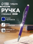 Стираемая ручка, шариковая, автоматическая, синий стержень, узел 0.8 мм, прорезиненный квадратный корпус, МИКС - Фото 1