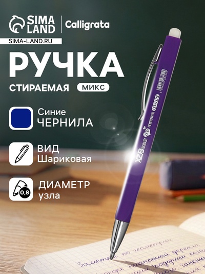 Стираемая ручка, шариковая, автоматическая, синий стержень, узел 0.8 мм, прорезиненный квадратный корпус, МИКС