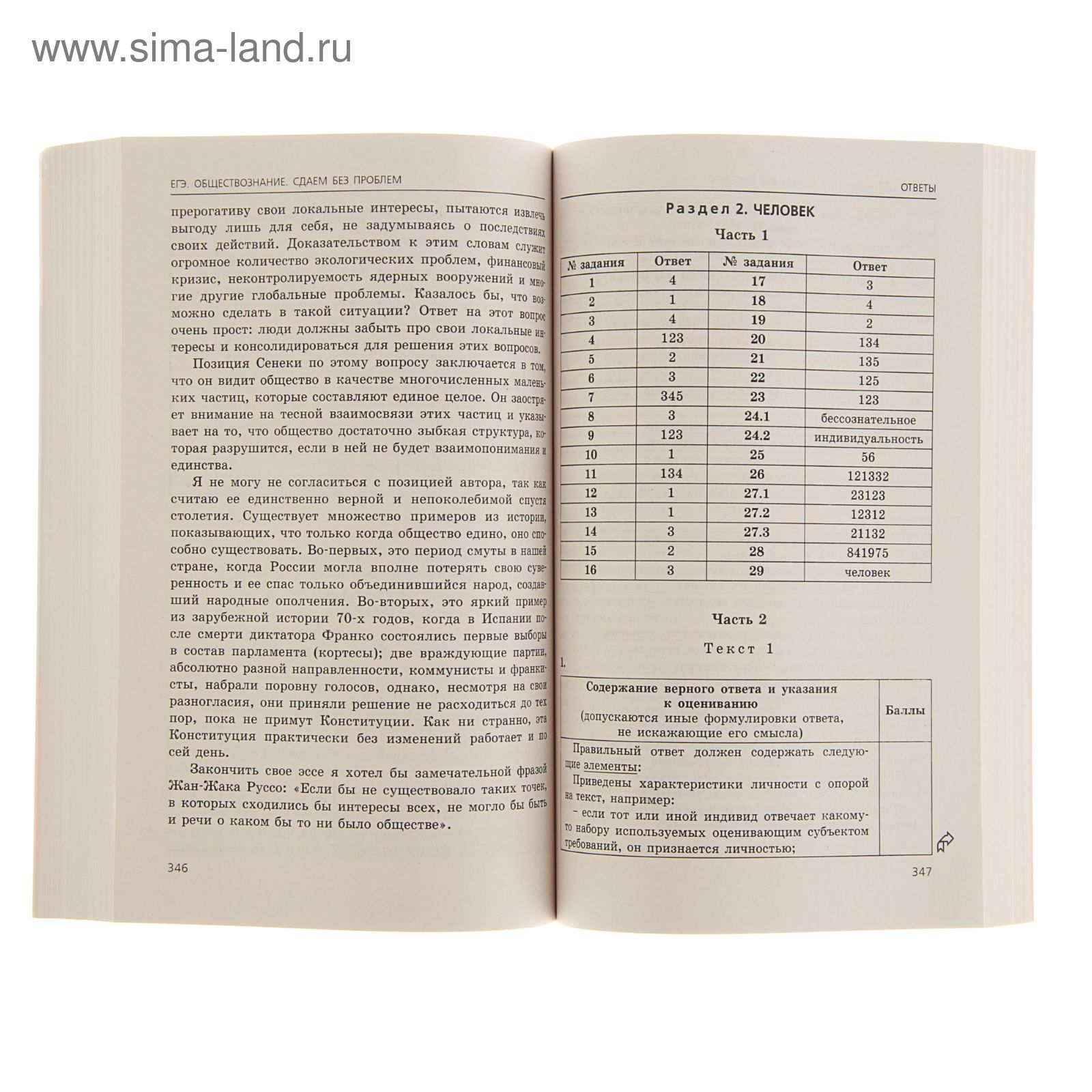 ЕГЭ-2017. Обществознание. Сдаем без проблем!. Автор: Кишенкова О.В.  (1918320) - Купить по цене от 130.51 руб. | Интернет магазин SIMA-LAND.RU