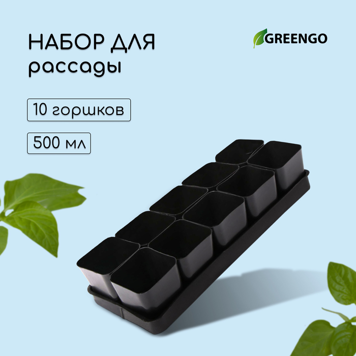 Набор для рассады: стаканы по 500 мл (10 шт.), поддон 40×19.5 см, МИКС, Greengo