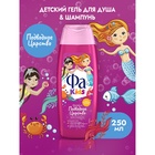 Гель для душа и шампунь 2 в 1, Fa Kids, «Русалочка», 250 мл - фото 297833912