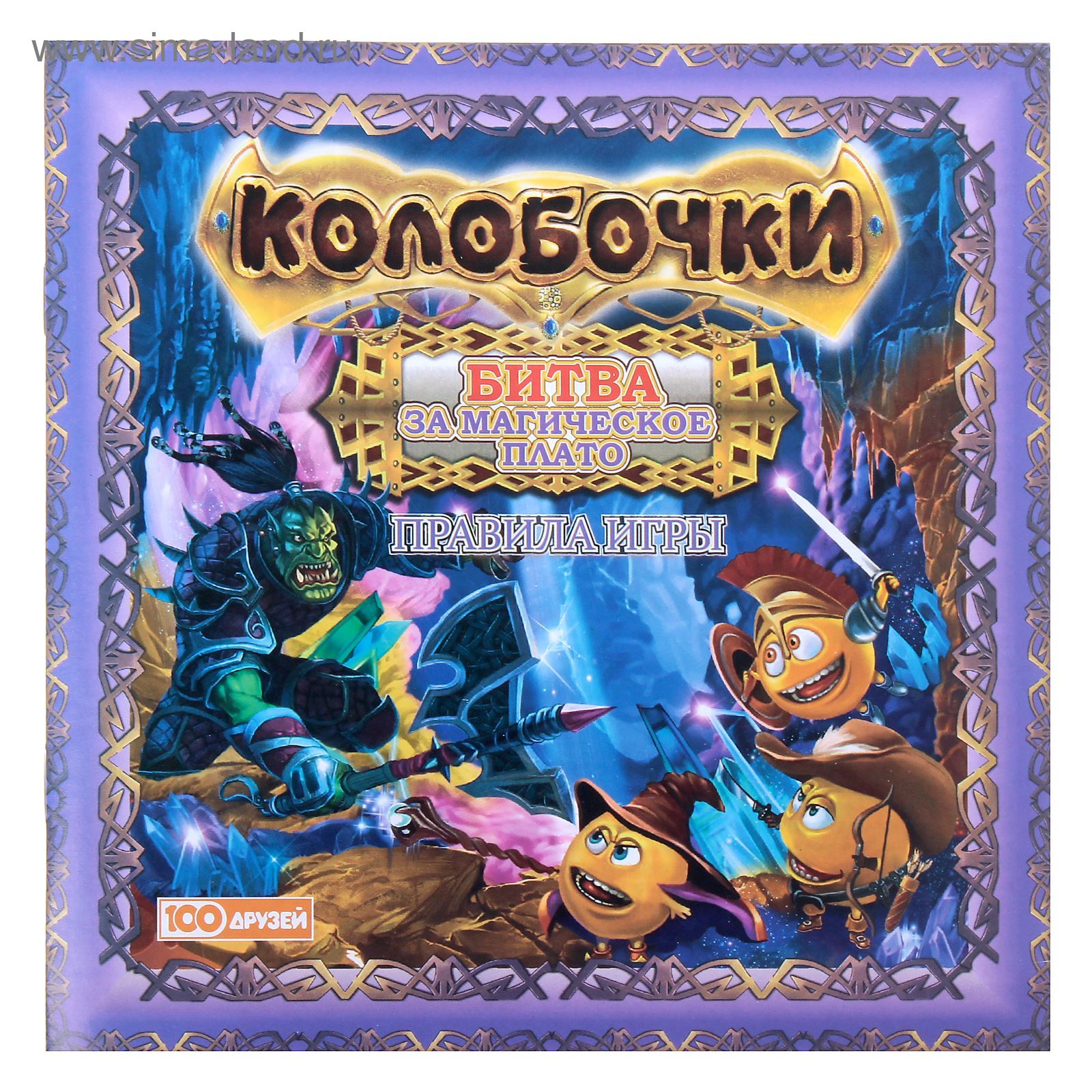 Настольная игра «Колобочки: Битва за Магическое плато» (1894646) - Купить  по цене от 544.28 руб. | Интернет магазин SIMA-LAND.RU