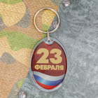 Брелок «С 23 Февраля», (медведь) - Фото 1