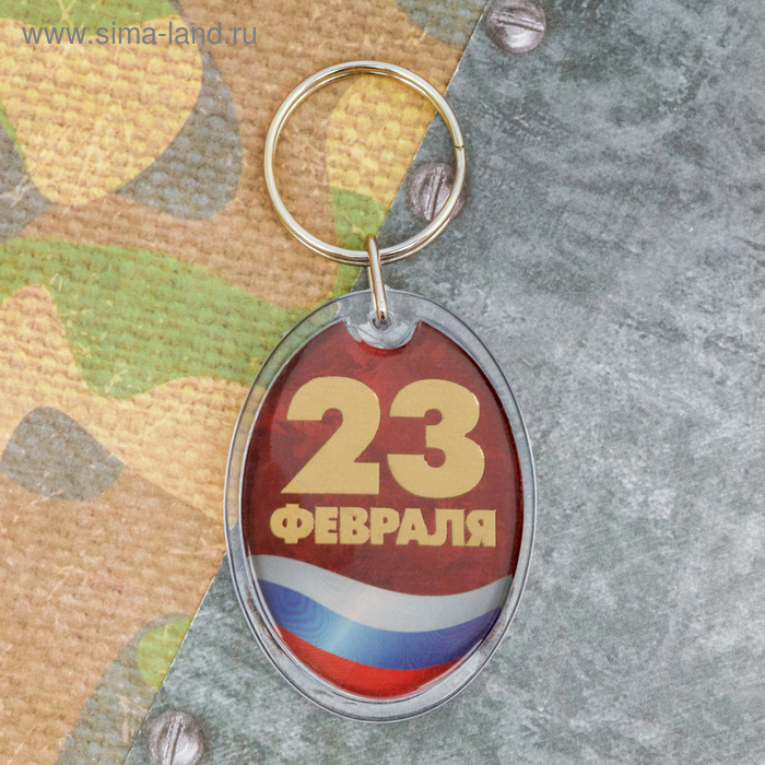 Брелок «С 23 Февраля», (медведь) - Фото 1