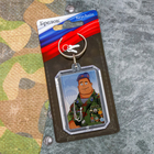 Брелок "С 23 Февраля" - Фото 1