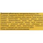 Зубная паста Herbal Clove & Pineapple Toothpaste, с экстрактом ананаса, 25 г - Фото 3