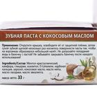Зубная паста Binturong Coconut Thai Herbal Toothpaste, с кокосовым маслом, 33 г - Фото 5