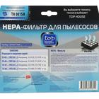 HEPA фильтр Top House TH 001SM, для пылесосов Samsung, 1 шт. - Фото 4