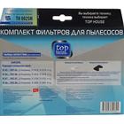 Комплект фильтров Top House TH 002SM, для пылесосов Samsung, 2 шт. - Фото 4