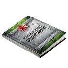 Блокнот А7, 64 л. в твердой обложке «Настоящему защитнику» - Фото 2