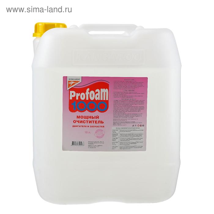 Мощный очиститель Profoam 1000 для двигателя и запчастей, 18 л - Фото 1