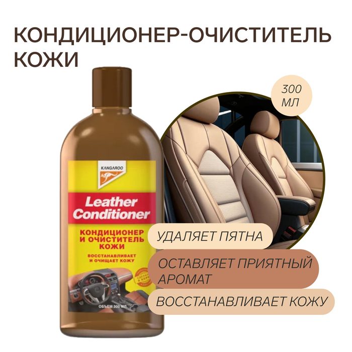 Кондиционер для кожи Leather Conditioner, 300 мл - Фото 1