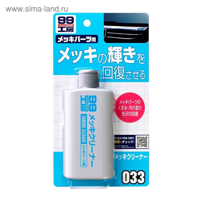 Очиститель для хрома Chrome Cleaner, 125 мл - Фото 1