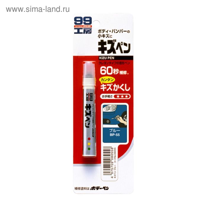 Краска-карандаш для заделки царапин Soft99 Kizu Pen, синяя, 20 г - Фото 1