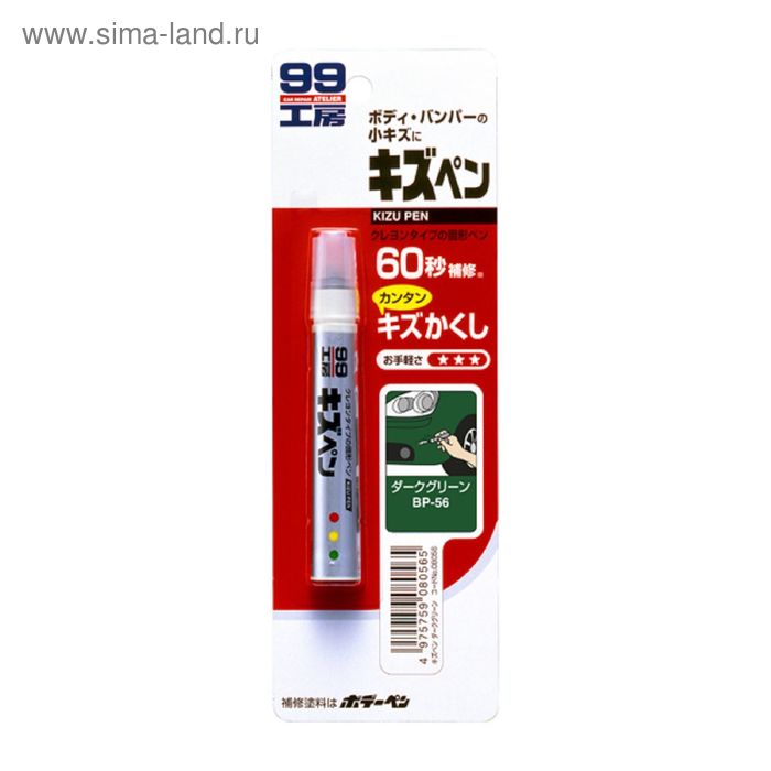 Краска-карандаш для заделки царапин Soft99 Kizu Pen, зелёная, 20 г - Фото 1