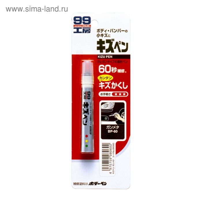 Краска-карандаш для заделки царапин Soft99 Kizu Pen, серая, 20 г - Фото 1