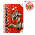 Анкета для девочек «Моя чудо-анкета», А5, 16 листов - Фото 1