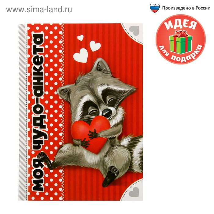 Анкета для девочек «Моя чудо-анкета», А5, 16 листов - Фото 1