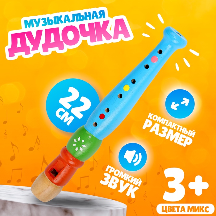 Музыкальная игрушка «Дудочка средняя», цвета МИКС - Фото 1