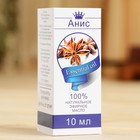 Эфирное масло «Анис», флакон-капельница, аннотация, 10 мл - Фото 3