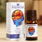 Эфирное масло "Бархатцы", флакон-капельница, аннотация, 10 мл - Фото 1