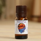 Эфирное масло "Бархатцы", флакон-капельница, аннотация, 10 мл - Фото 2