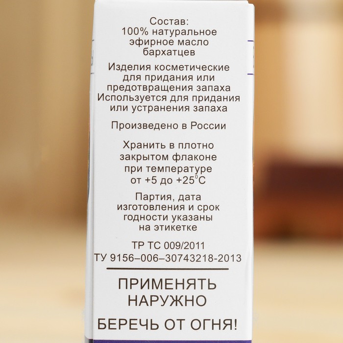 Эфирное масло "Бархатцы", флакон-капельница, аннотация, 10 мл - фото 1905387514