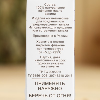 Эфирное масло «Ваниль», аннотация, репеллент 10 мл