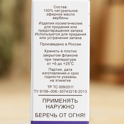 Эфирное масло «Вербена », флакон-капельница, аннотация, 10 мл