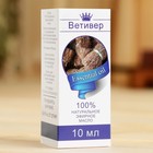 Эфирное масло «Ветивер», флакон-капельница, аннотация, 10 мл - Фото 3